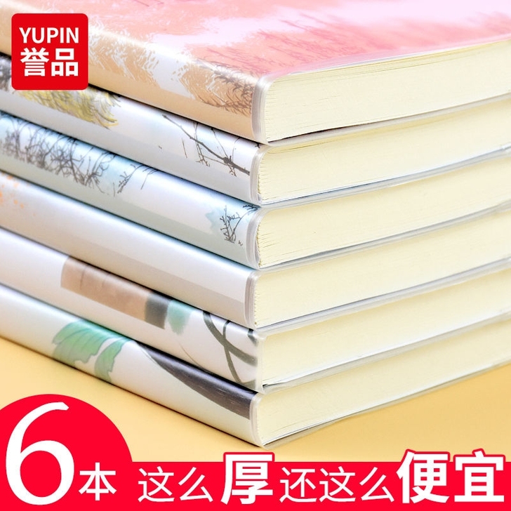 19.9元六本 全新加厚本子包邮 A5笔记...