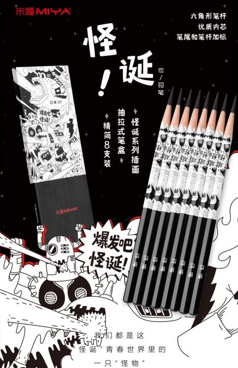 出米娅MIYA全新铅笔