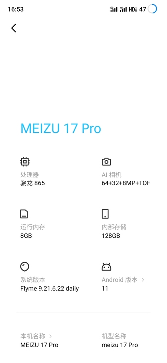 魅族17pro换机玩