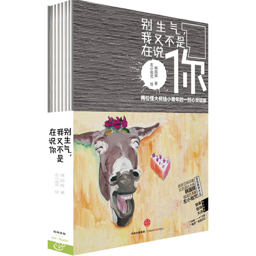 【当当网 正版书籍】别生气，我又不是在说你...