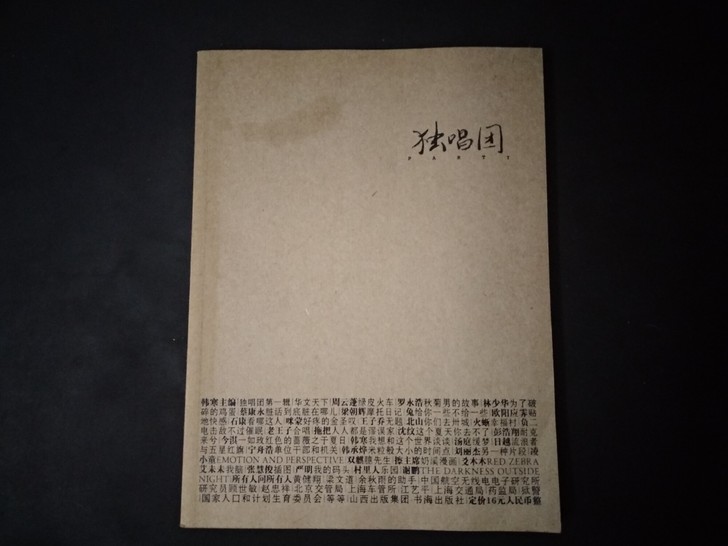独唱团韩寒正版 品相如图 绝版收藏