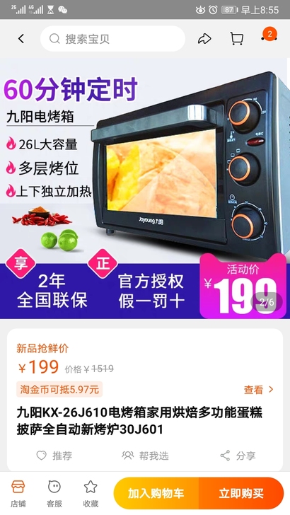 单位发的九阳烤箱，全新未拆封，家里有一个了...