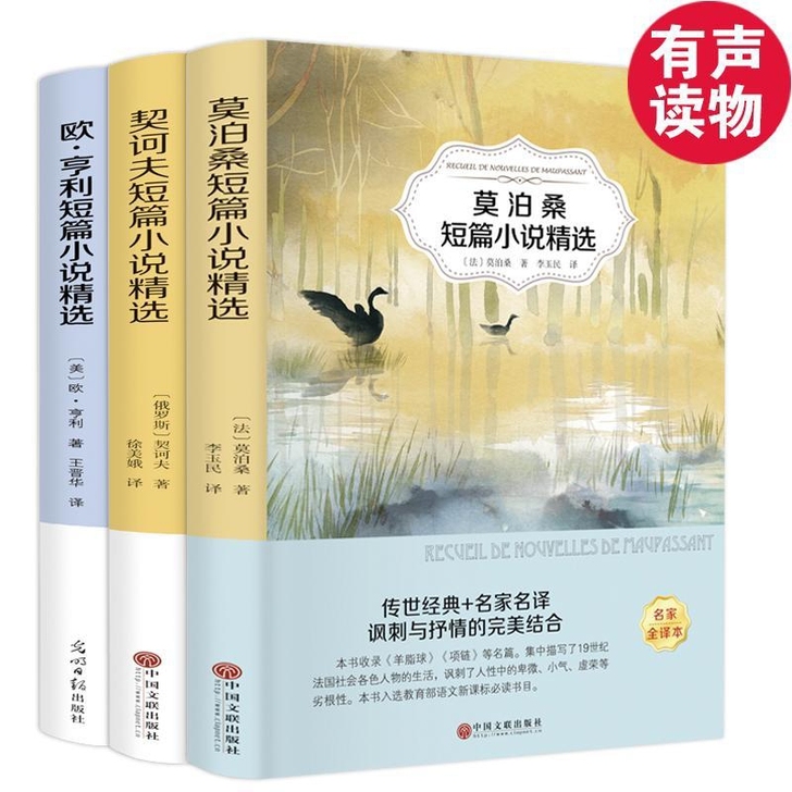 正版三册全新   莫泊桑短篇小说集+欧亨利...