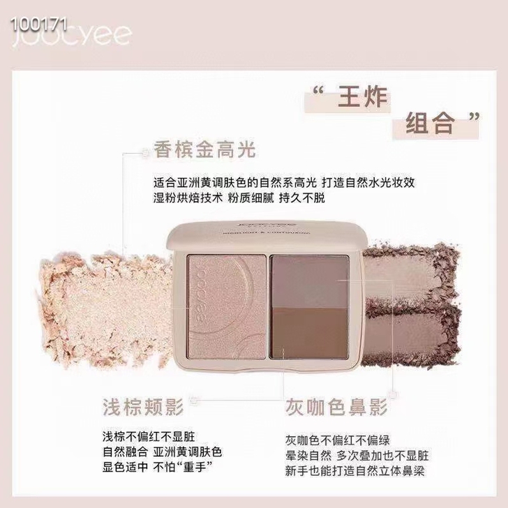 JOOCYEE三色高光修容盘01.拍照用试...