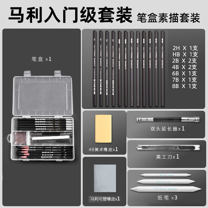 马利素描铅笔初学者全套美术用品套装小学生绘...
