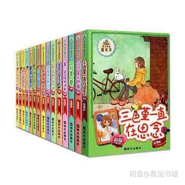 正版包邮阳光姐姐嘉年华全套15册新版伍美珍...
