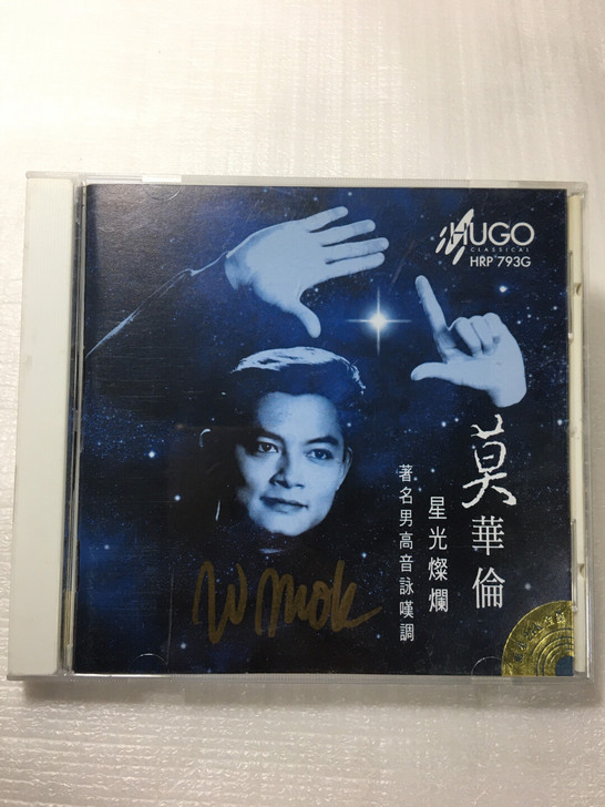 雨果发烧 莫华伦 星光灿烂