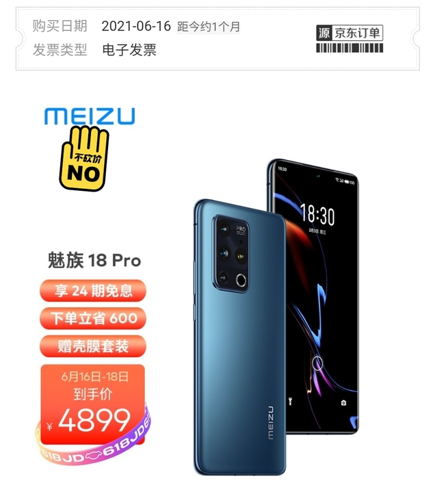 魅族 18 Pro 8GB+256GB 浩...