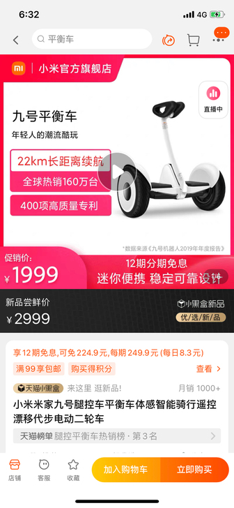 小米米家九号平衡车，全新未拆，小朋友太小了...