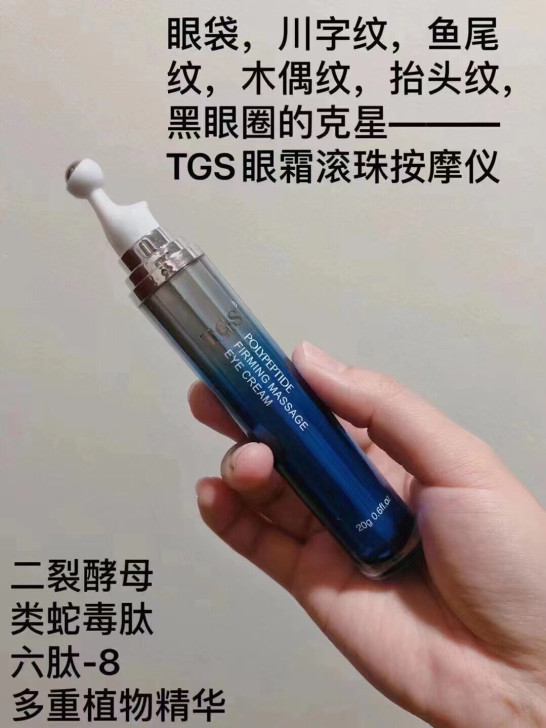 全新TGS类蛇毒肽紧致按摩眼霜零售30一支...