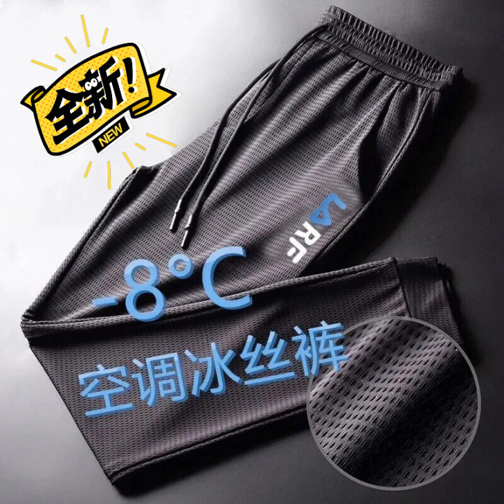 【热销】速干裤冰丝超薄透气空调男士运动休闲...