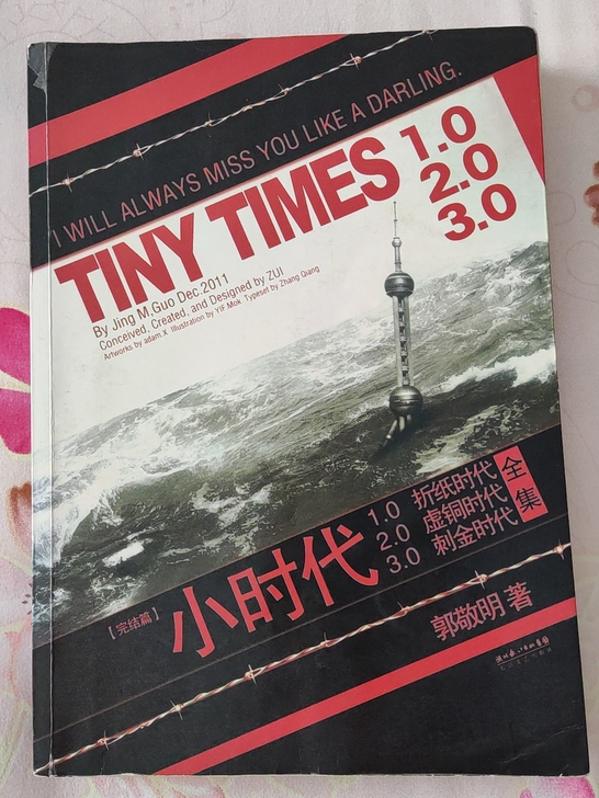 郭敬明的《小时代》全集$$##$$四朵姐妹...