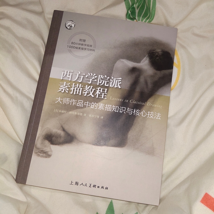 《西方学院派素描教程》大师作品中的素描知识...