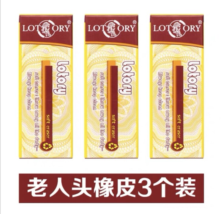 包邮老人头橡皮擦 3个装 美术素描橡皮软擦