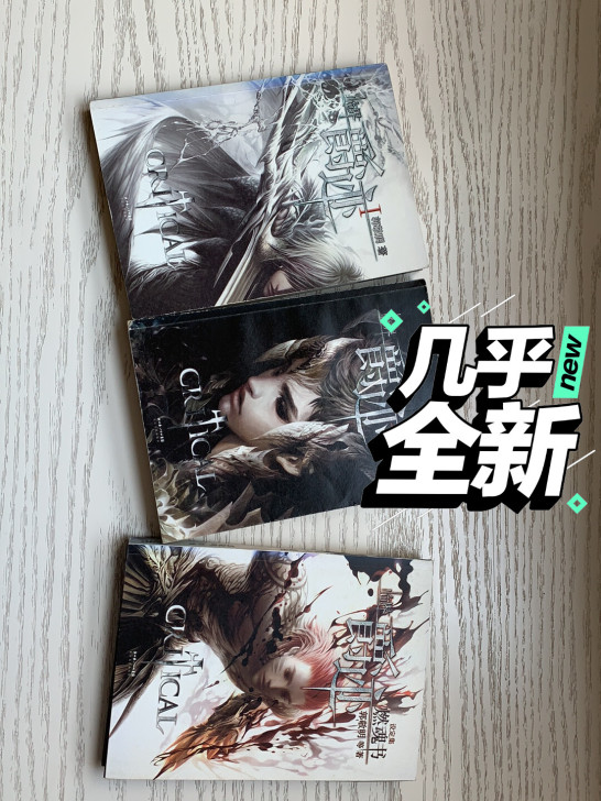 郭敬明，爵迹1-2部+燃魂书设定集，三本书...