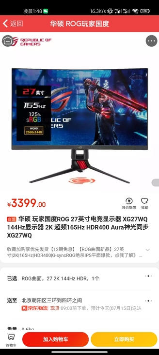 华硕XG27WQ 玩家国度ROG 27英寸...