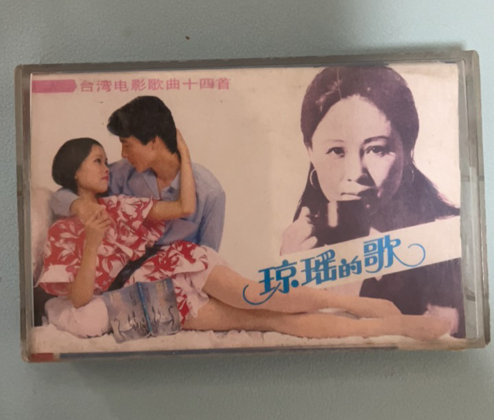 琼瑶的歌 老磁带，版本自鉴。二手物品不退不...