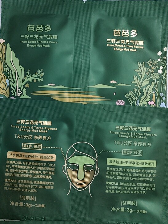 芭芭多三花三子泥膜20袋19元
