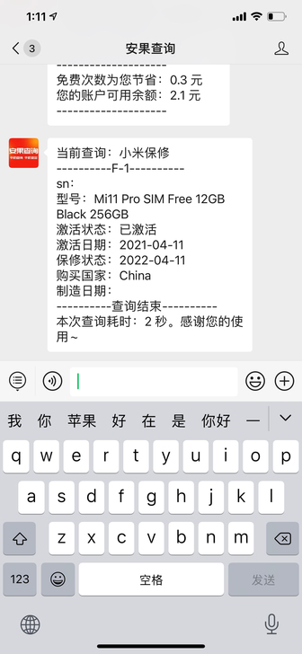 小米11pro 12+256