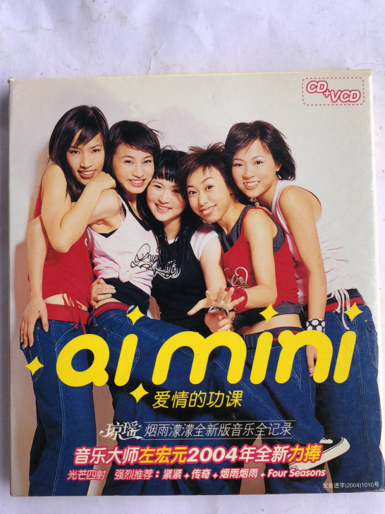 aimini  爱情的功课（美卡首版CD）