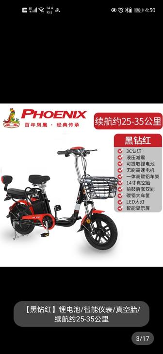 凤凰电动车48v锂电池可拆卸充电