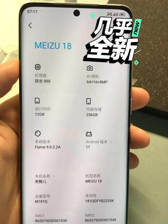 今年4月京东入手的魅族18，入手价4999...