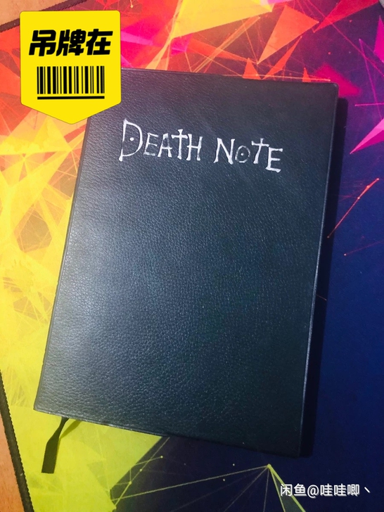 DN死亡笔记爱藏版赠送笔记本