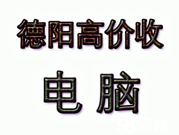 回收电脑回收 笔记本回收 显卡回收 处理器...