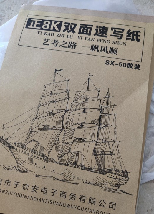 高考美术速写本双面8K速写纸