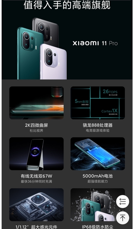 618入手新机，小米11pro12+256...