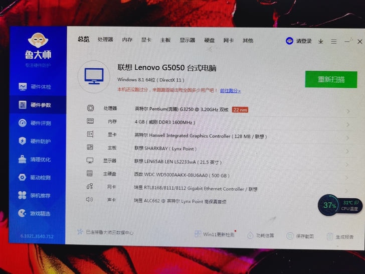 用了几年的个人一手联想台式机G5050，当...