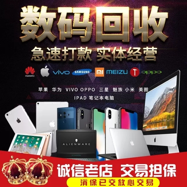 回收二手电脑笔记本手机苹果平板ipad外星...