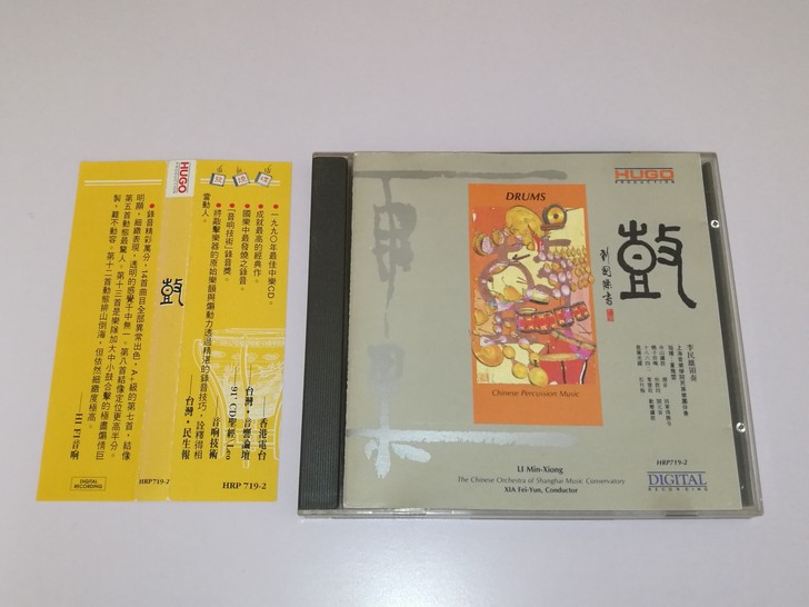 雨果 鼓 雨果唱片发行 中乐发烧碟 日本东...