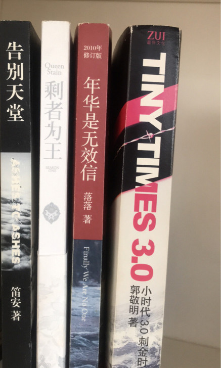 笛安 郭敬明小时代 落落 张爱玲倾城之恋，...