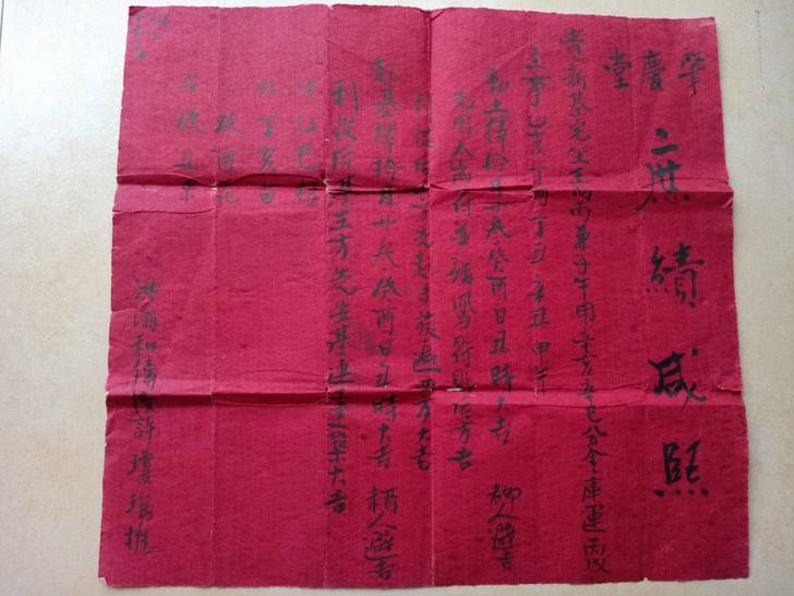 民国福建闽南洪潮和授许琼瑶择日书法旧纸