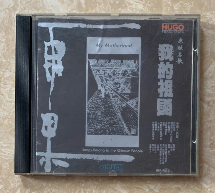 雨果 我的祖国 CD 碟面9成新以上 无I...