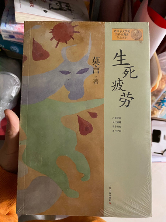 莫言小说，全新未拆封正版书！原价39-45...