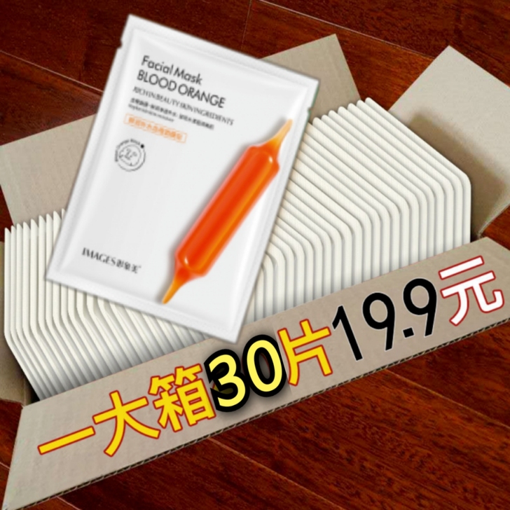 血橙面膜补水美白保湿提亮肤收缩毛孔熬夜急救...