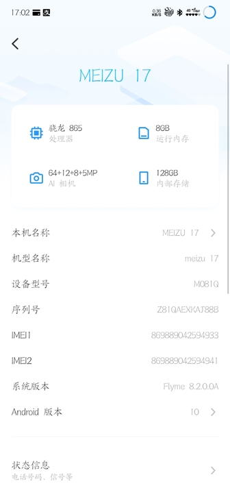 魅族17，还有半年保质期，几乎全新，前后贴...