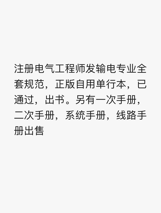 注册电气工程师发输电