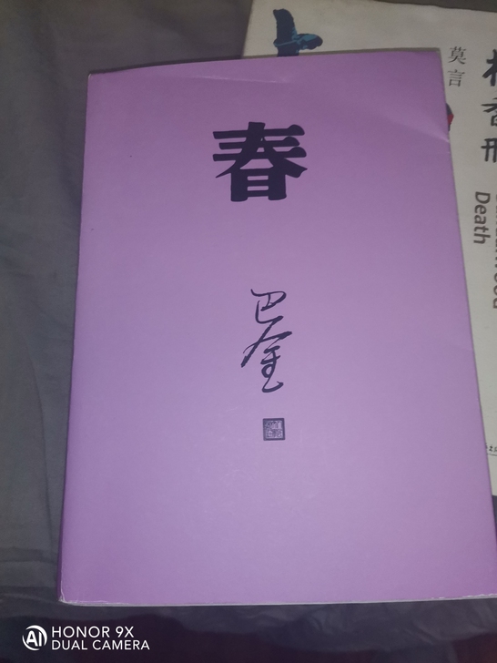 《春》巴金    激流三部曲之一