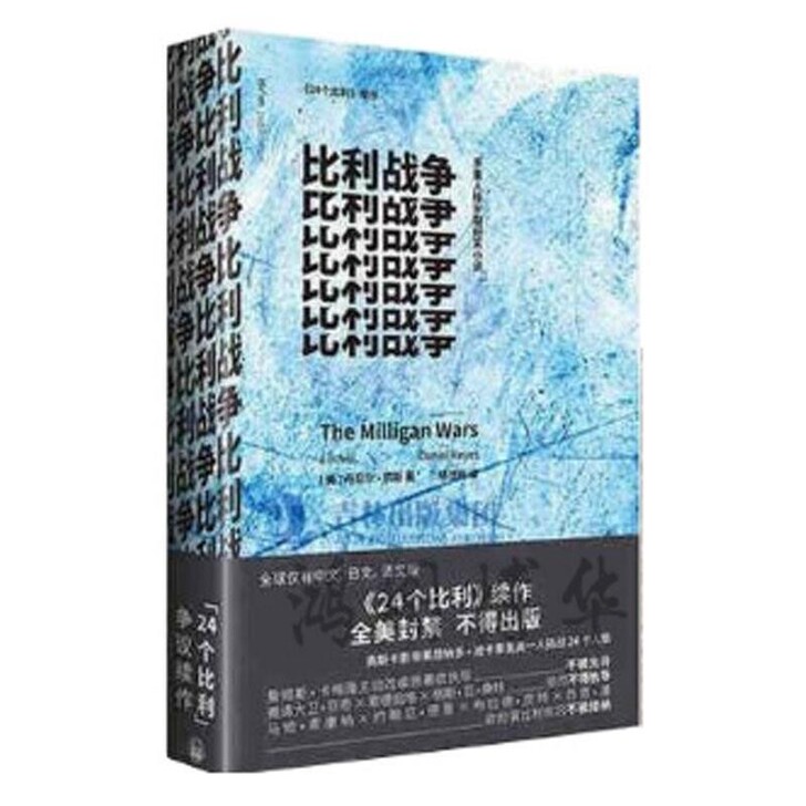 比利战争 24个比利 丹尼尔.凯斯作品 多...