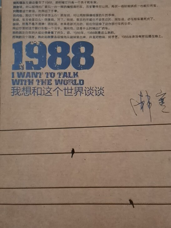 1988我想和这个世界谈谈 韩寒