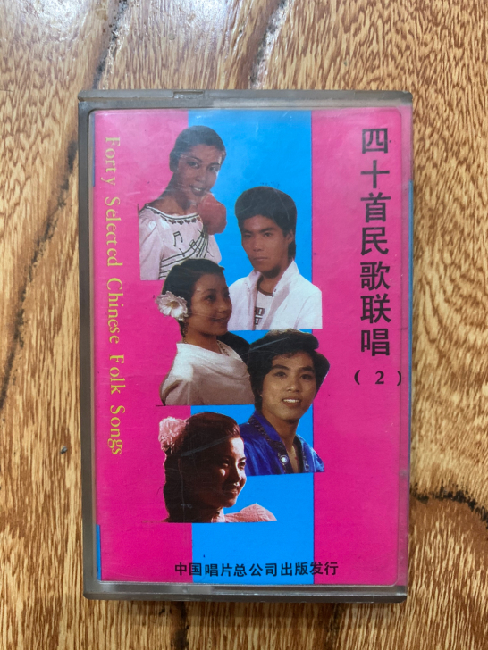 经典老磁带《四十首民歌联唱2》,保正版,发...