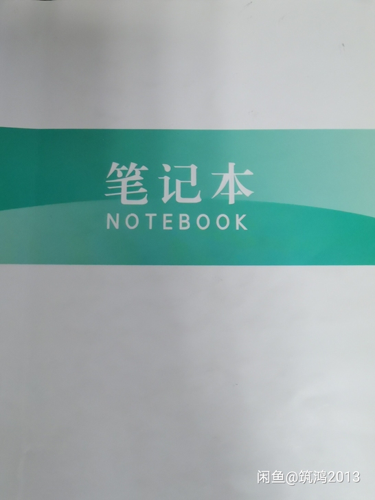 笔记本 月下桑