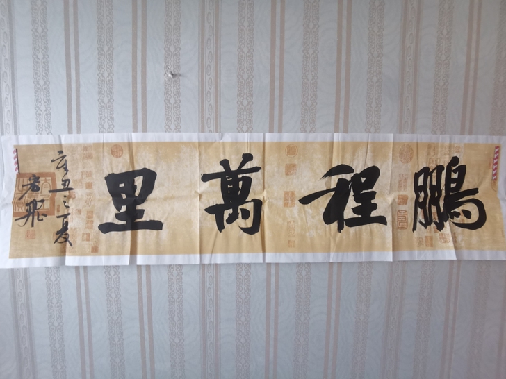 特价处理！名家纯手写书法作品，一件包邮！