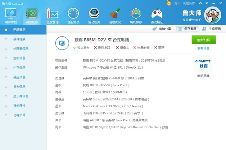酷睿i5电脑主机