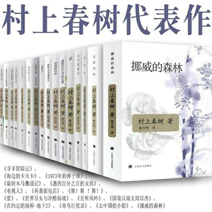 村上春树全集任选 挪威的森林海边的卡夫卡且...