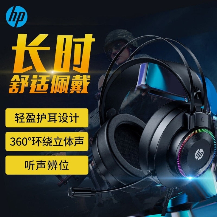 惠普HP电脑游戏耳机头戴式电竞有线带耳麦吃...