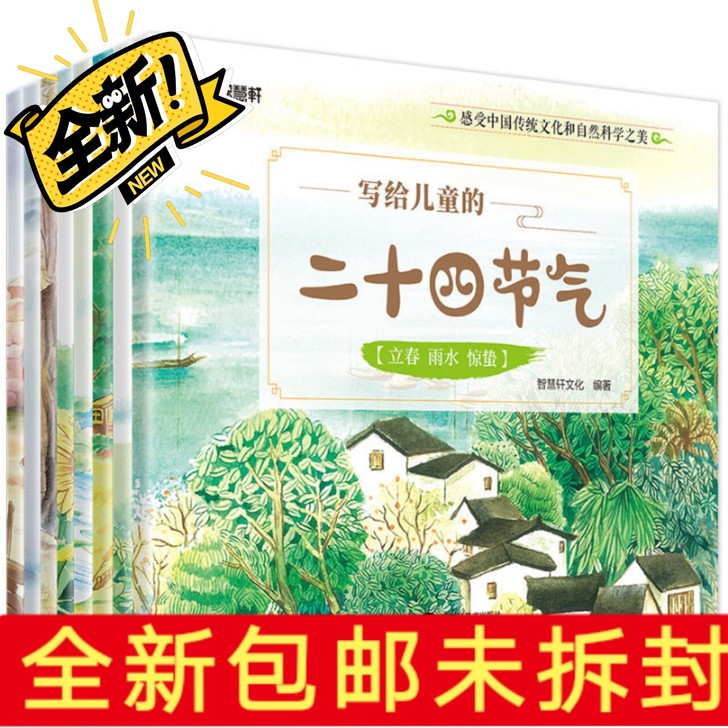 全8冊24节气绘本故事科普早教启蒙绘本婴幼...